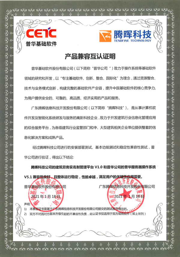 騰暉、普華互認(rèn)證明_副本.png